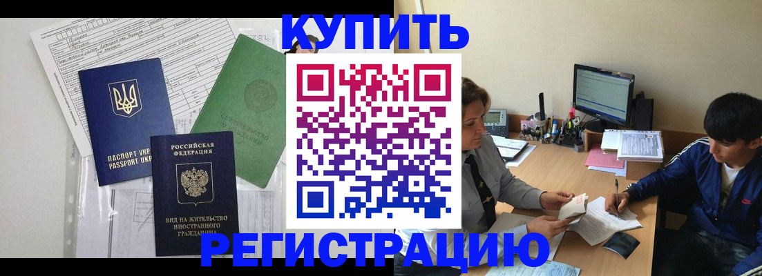 временная регистрация поиск в Гороховце